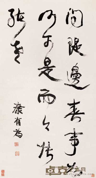 康有为 书法 立轴 147×80cm